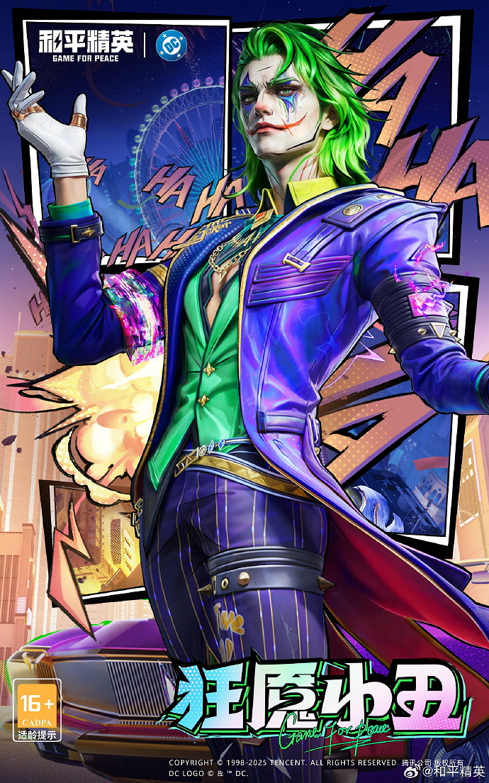 和平精英DC連動皮膚價格