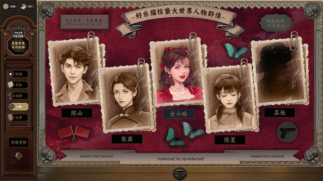 致敬黎明前的無名英雄!諜戰文字冒險遊戲《諜:驚蟄》現已發售 致敬黎明前的無名英雄!諜戰文字冒險遊戲《諜:驚蟄》現已發售