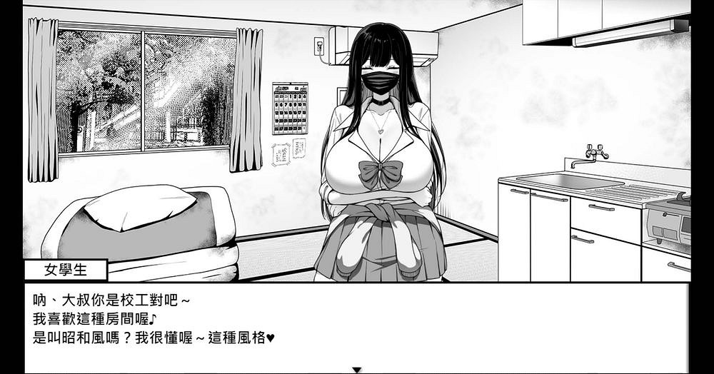 黑白純愛遊戲《在校工室與 JK 共度的日常》Steam上線