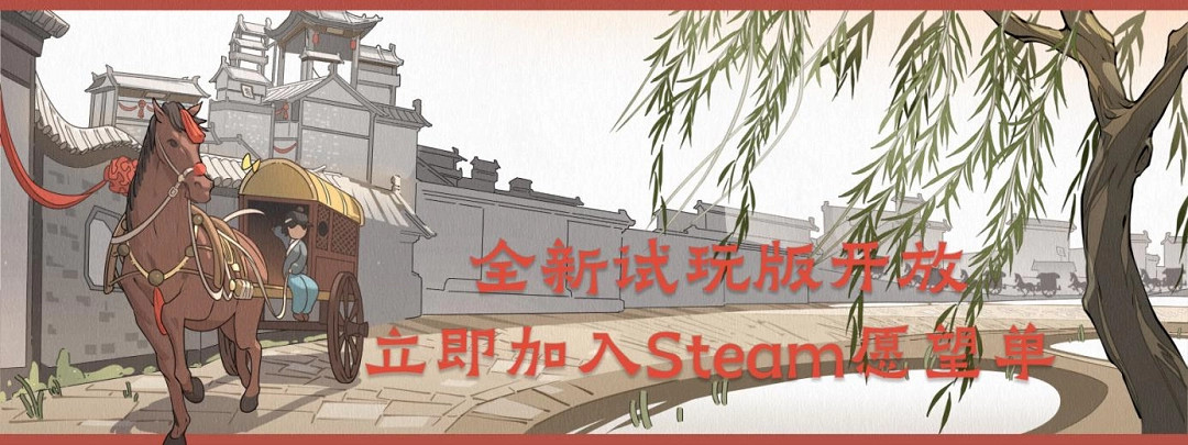 國風城建遊戲《歲久丹青》最新試玩版與宣傳片公開,眾籌同步開啟 國風城建遊戲《歲久丹青》最新試玩版與宣傳片公開,眾籌同步開啟