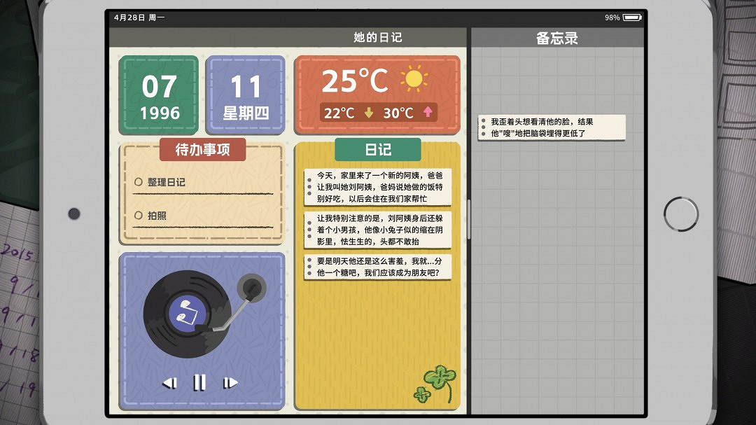 懸疑解謎向遊戲《她的日記》宣布正式版即將上線! 懸疑解謎向遊戲《她的日記》宣布正式版即將上線!