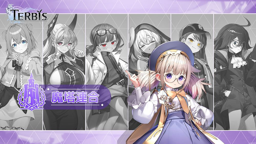 角色收集RPG《TERBIS》封測招募活動 體驗冒險之旅 角色收集RPG《TERBIS》封測招募活動 體驗冒險之旅