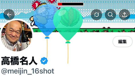 傳奇遊戲人高橋名人66歲生日 一招鮮吃了40年