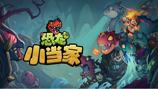 沙盒肉鴿新遊《Dino Topia》確定中文名為《恐龍小當家》