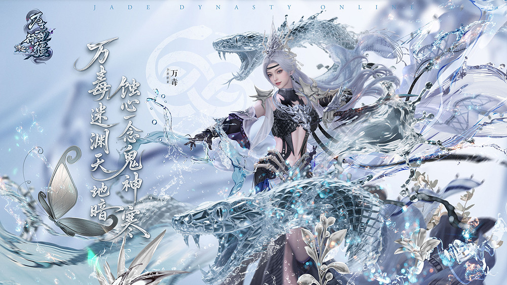 誅仙新版本“萬毒行疆”今日上線!月德符等珍稀道具線上即領! 誅仙新版本“萬毒行疆”今日上線!月德符等珍稀道具線上即領!