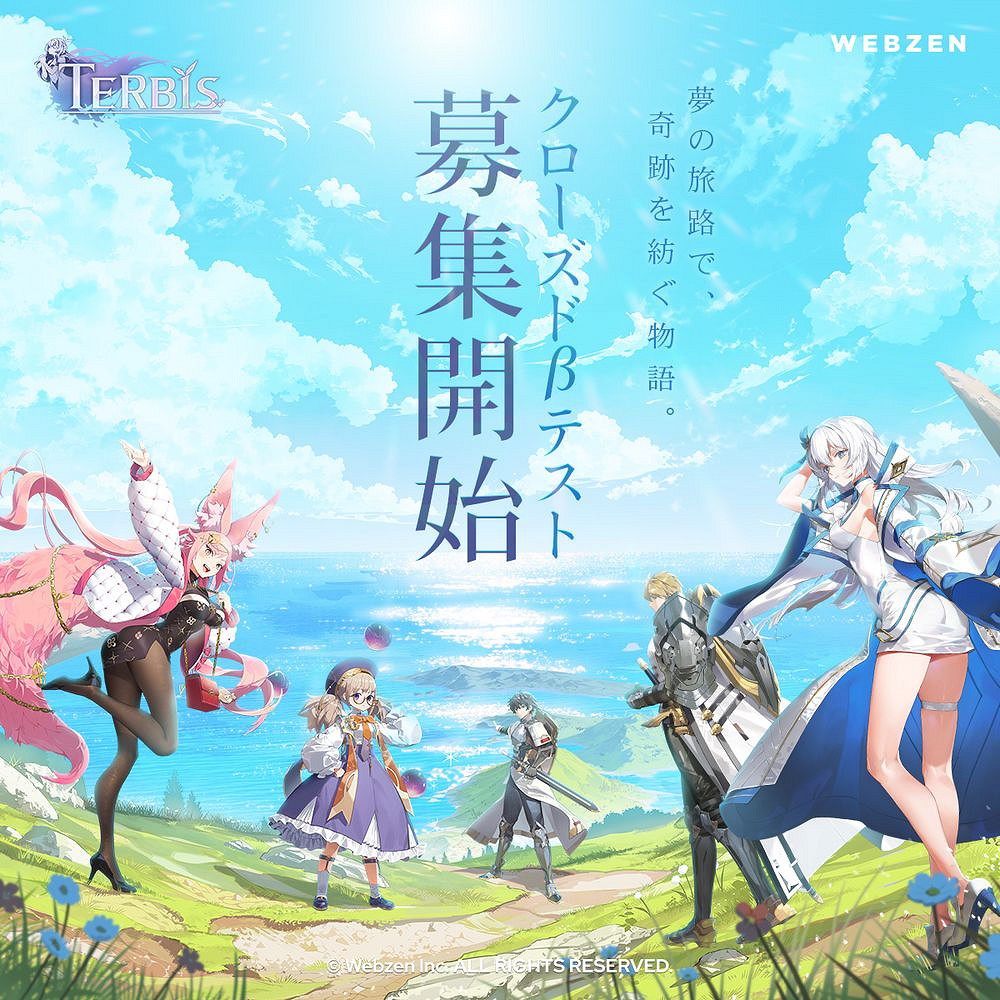 角色收集RPG《TERBIS》封測招募活動 體驗冒險之旅 角色收集RPG《TERBIS》封測招募活動 體驗冒險之旅