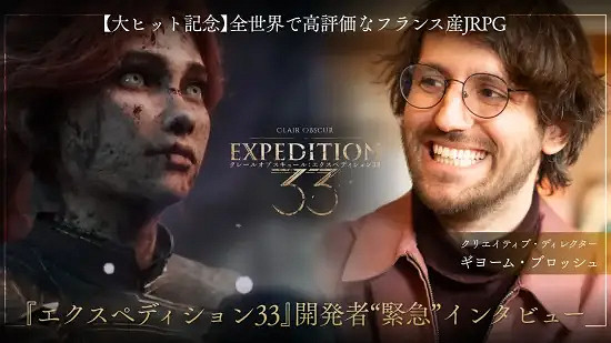 文化差異的不同解讀！《光與影：33號遠征隊》回應玩家