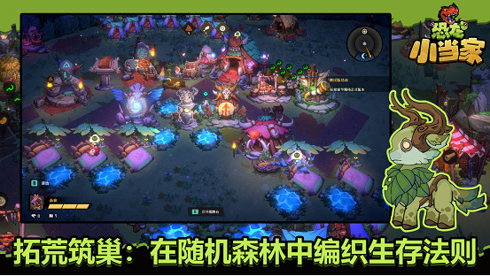 沙盒肉鴿新遊《Dino Topia》確定中文名為《恐龍小當家》