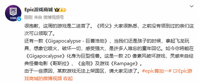 Epic就本周限免遊戲《絕遞必達》鎖中國致歉：請見諒!