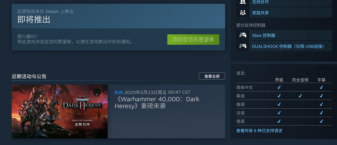 《戰鎚40K:黑暗異端》公布 登陸PC和主機平台 《戰鎚40K:黑暗異端》公布 登陸PC和主機平台