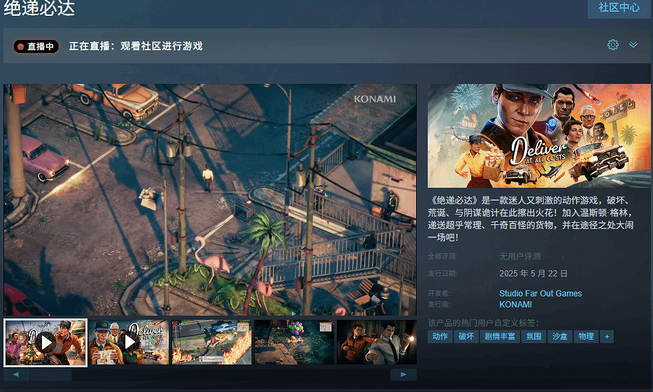 Epic就本周限免遊戲《絕遞必達》鎖中國致歉：請見諒!