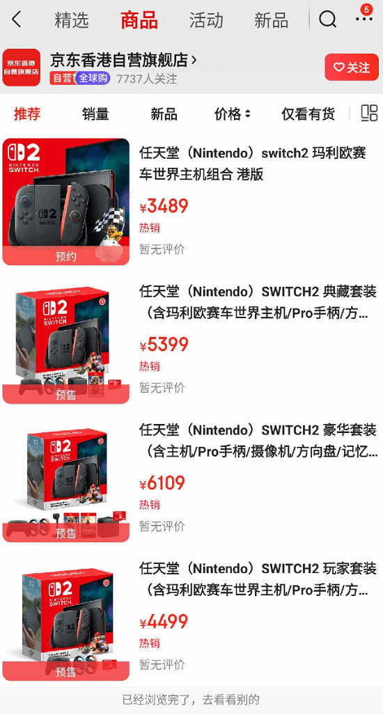 京東自營Switch 2是從保稅倉發貨!還提供1年質保服務 京東自營Switch 2是從保稅倉發貨!還提供1年質保服務
