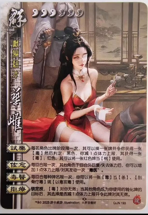 逆天的策劃！《三國殺》新武將：華佗幹兒子是&quot;男娘&quot;