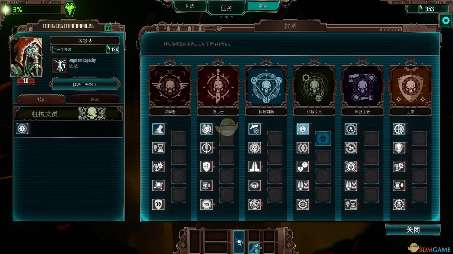 《戰鎚40K：機械神教》新手攻略