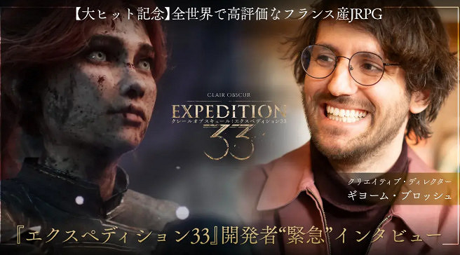 日媒採訪《光與影》爆火 30人團隊如何打造年度黑馬?