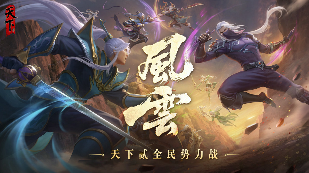 勢力狂歡、全民賽事、經典養成、太初重洗!天下二周年慶版本超前爆料! 勢力狂歡、全民賽事、經典養成、太初重洗!天下二周年慶版本超前爆料!