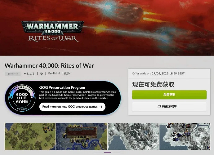 GOG喜加一：限時免費領《戰鎚40K 戰火洗禮》及禮包