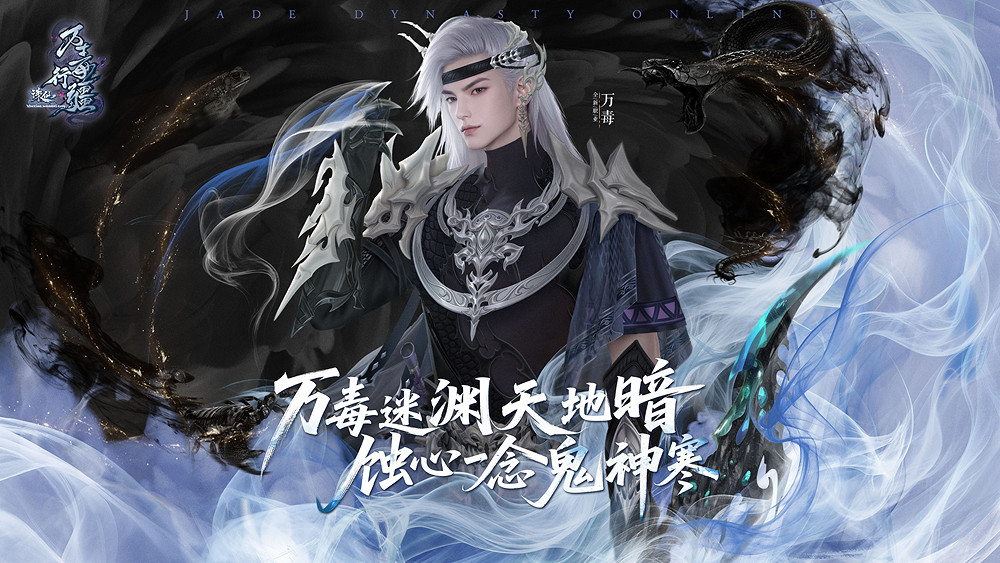 誅仙新版本“萬毒行疆”今日上線!月德符等珍稀道具線上即領! 誅仙新版本“萬毒行疆”今日上線!月德符等珍稀道具線上即領!