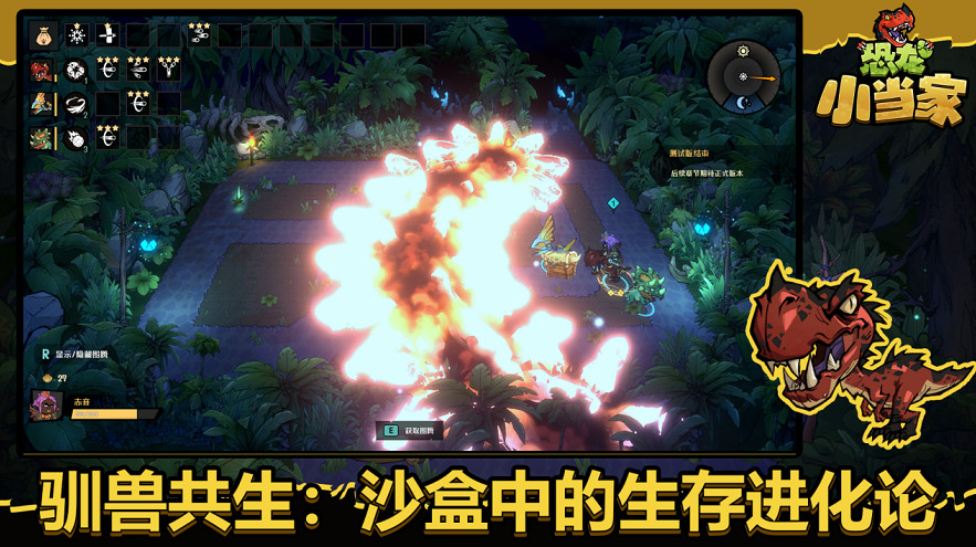 沙盒Roguelike冒險新作《恐龍小當家》定名官宣，5月31日開啟拓荒測試