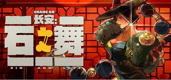 國風肉鴿新銳《長安:石之舞》今日開啟Steam公測,揭秘"瘋批美學"下的盛唐幻境 國風肉鴿新銳《長安:石之舞》今日開啟Steam公測,揭秘"瘋批美學"下的盛唐幻境