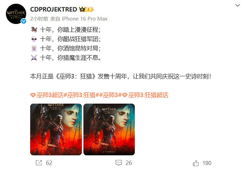 《巫師3:狂獵》十周年紀念:CDPR獻上精美賀圖 《巫師3:狂獵》十周年紀念:CDPR獻上精美賀圖