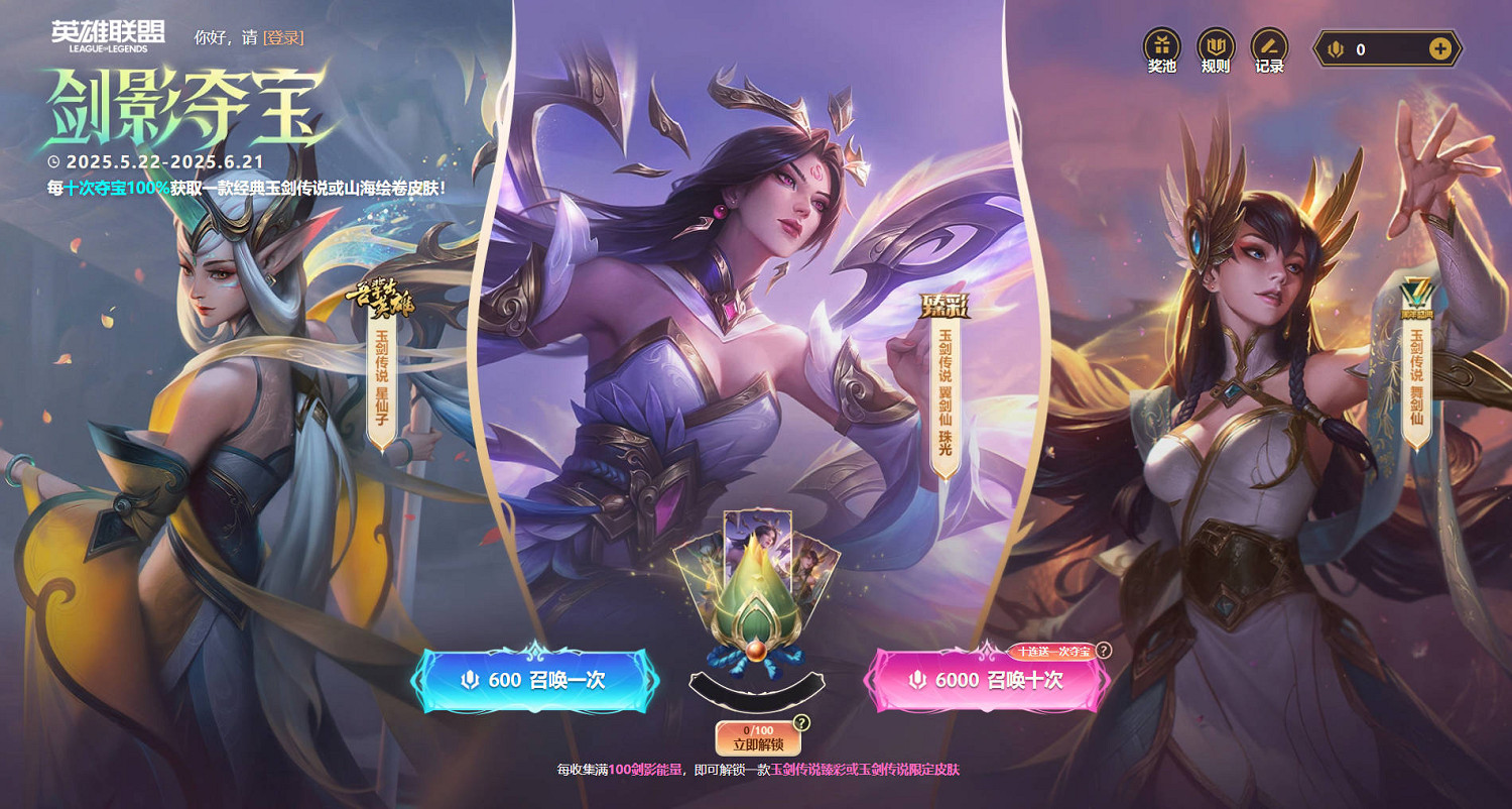 《英雄聯盟》劍影奪寶活動介紹 《英雄聯盟》劍影奪寶活動介紹