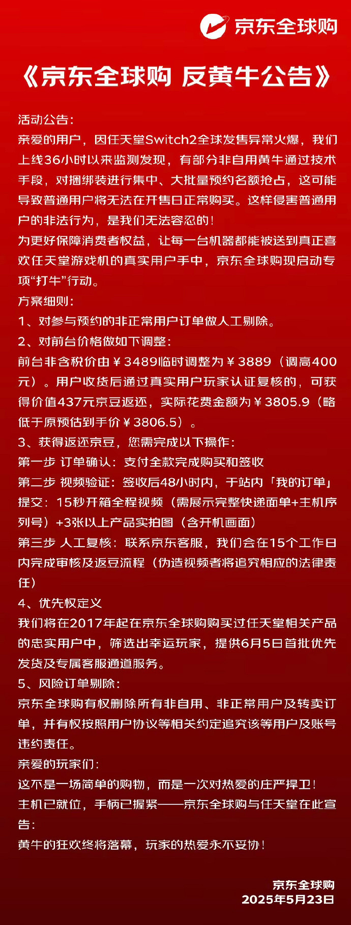Switch 2京東預售開啟：官方授權+全球同價，嚴打黃牛