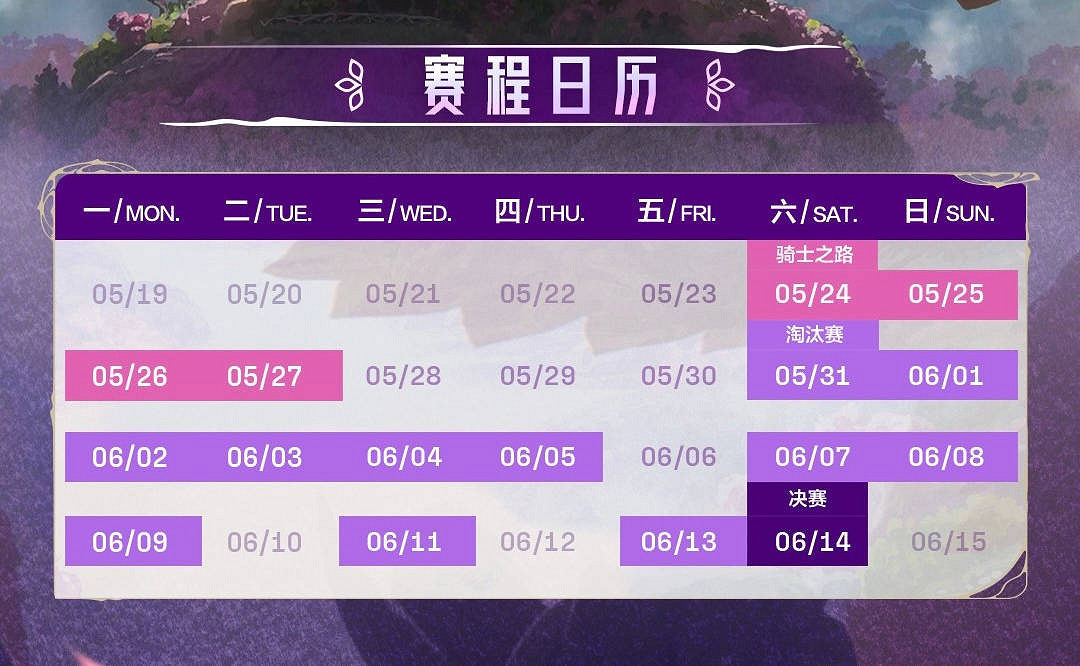 《英雄聯盟》2025LPL第二賽段淘汰賽賽程一覽 《英雄聯盟》2025LPL第二賽段淘汰賽賽程一覽