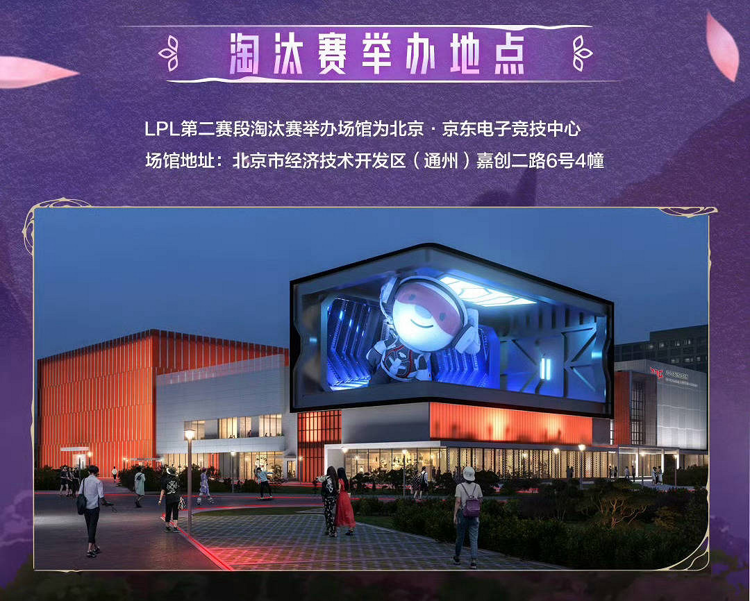 《英雄聯盟》2025LPL第二賽段淘汰賽賽程一覽 《英雄聯盟》2025LPL第二賽段淘汰賽賽程一覽