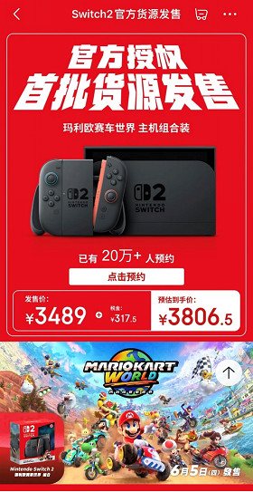 Switch 2京東預售開啟：官方授權+全球同價，嚴打黃牛