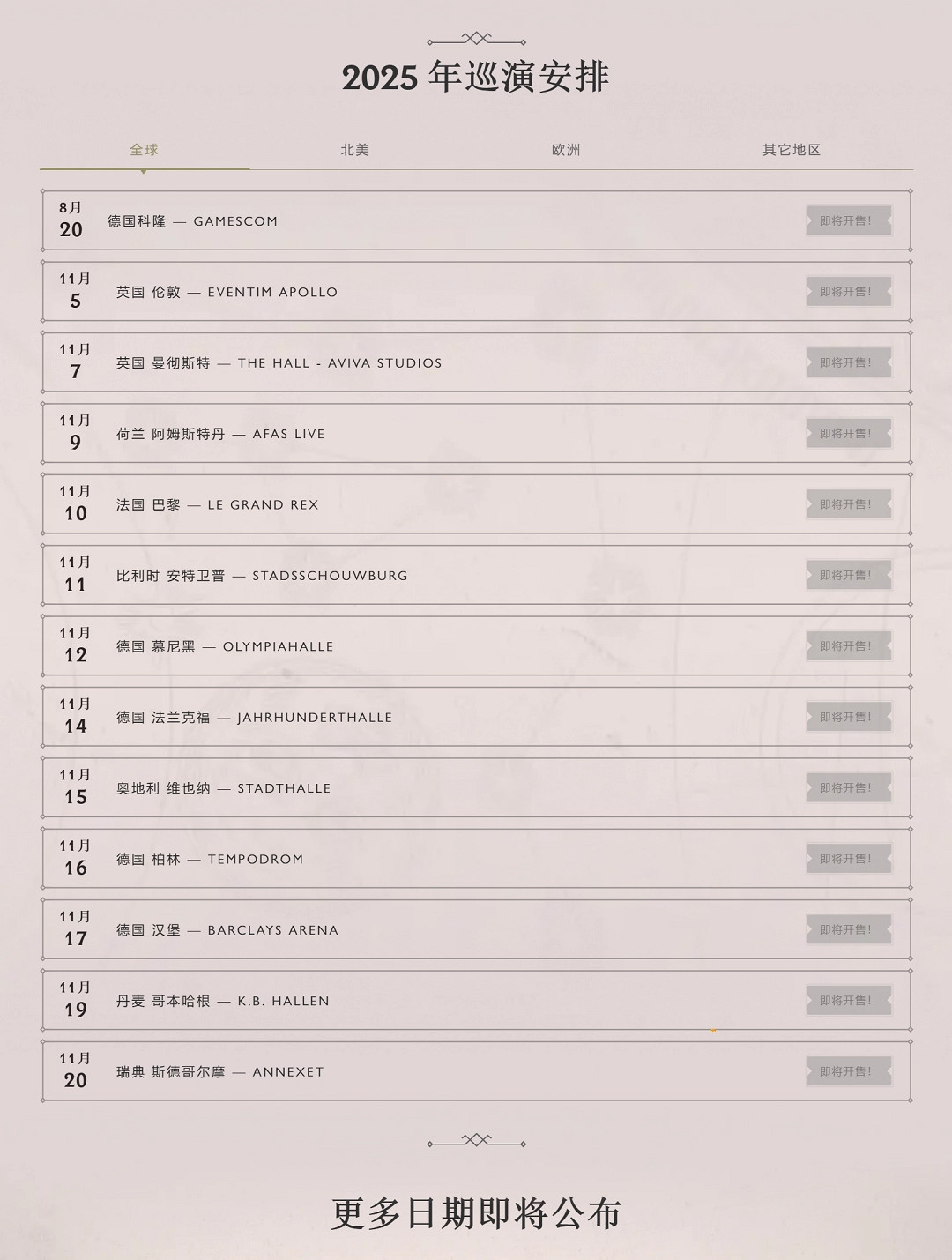 《巫師》音樂會首場演出將在德國科隆舉辦 中國站籌備中 《巫師》音樂會首場演出將在德國科隆舉辦 中國站籌備中