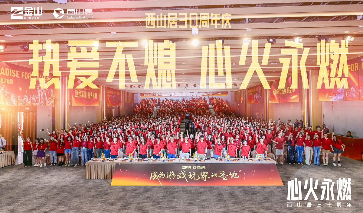 新華社點讚：西山居30年，從內容先鋒到行業推動者