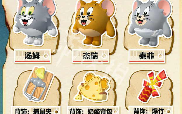 蛋仔派對貓和老鼠連動返場皮膚一覽 蛋仔派對貓和老鼠連動返場皮膚一覽