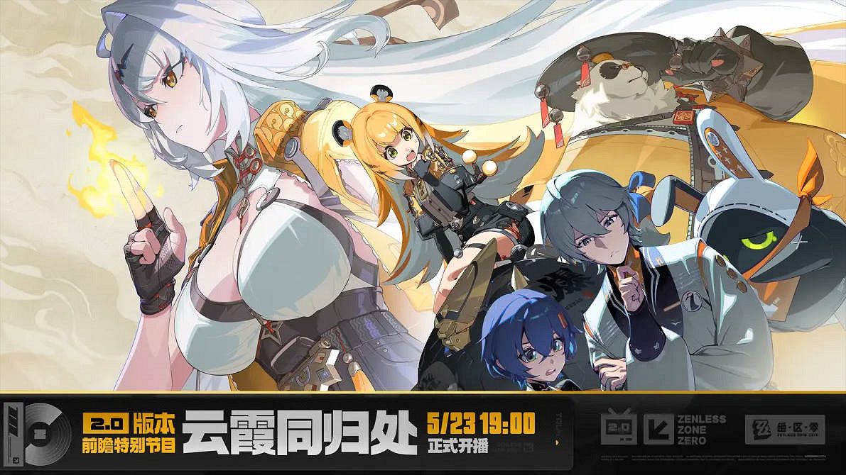 《絕區零》2.0前瞻兌換碼一覽