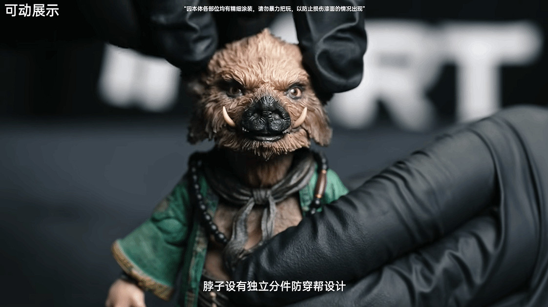 《黑神話:悟空》八戒1/12人偶開箱影片:還原度超高! 《黑神話:悟空》八戒1/12人偶開箱影片:還原度超高!