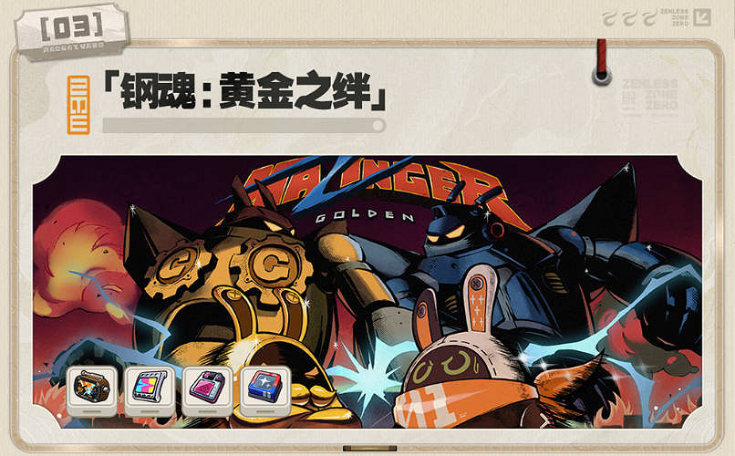 《絕區零》2.0周年慶活動一覽