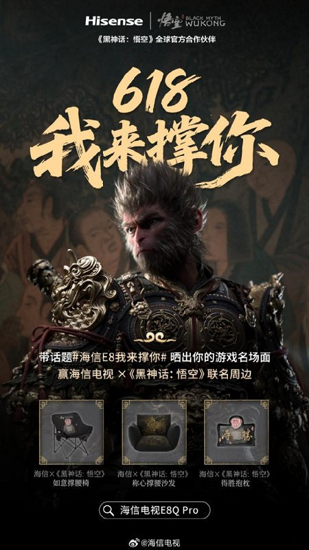海信X《黑神話：悟空》聯名周邊首曝光！5月30日前曬名場面贏大獎