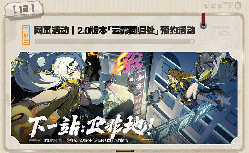 《絕區零》2.0周年慶活動一覽