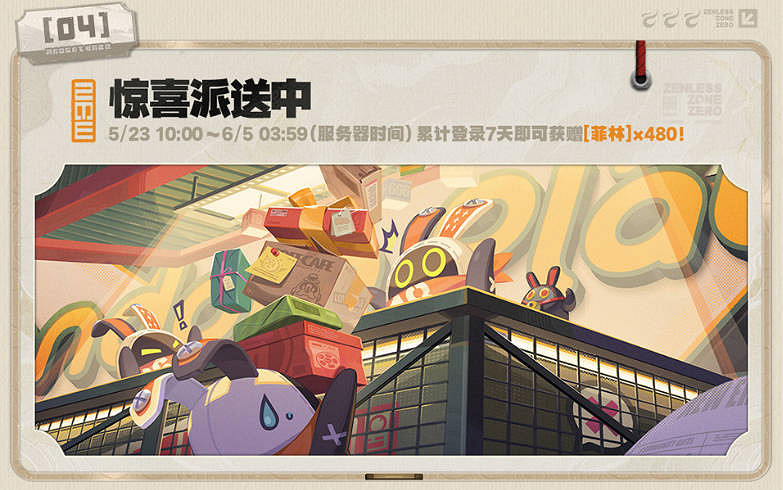 《絕區零》2.0周年慶活動一覽