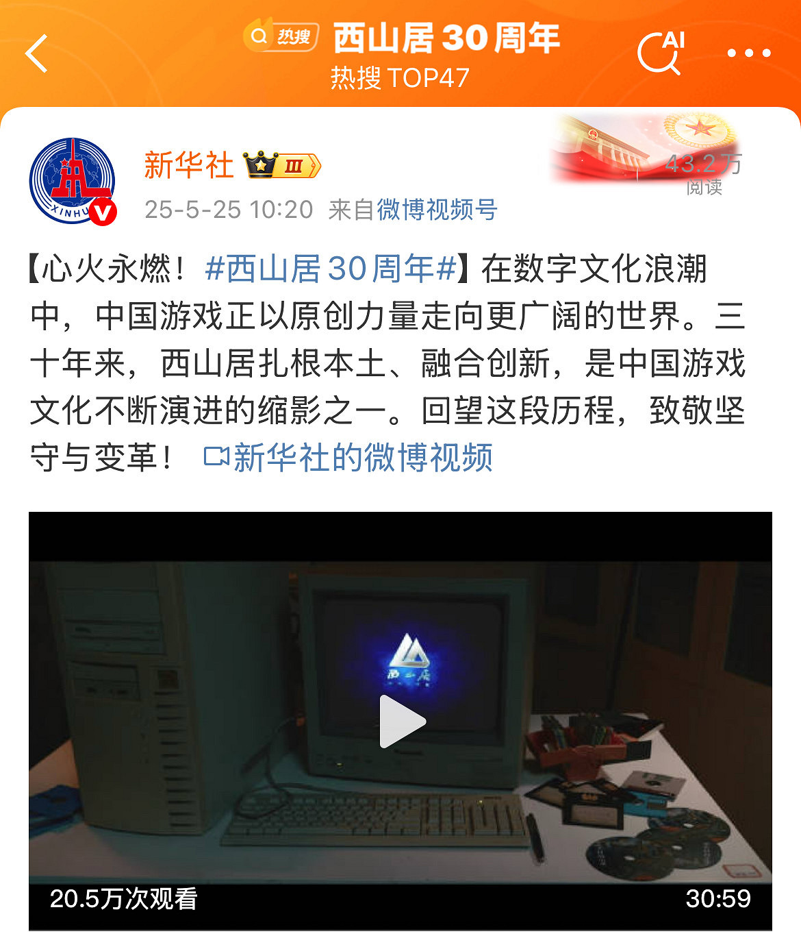 新華社點讚背後:以文化為根,技術為魂,西山居打造新篇章 新華社點讚背後:以文化為根,技術為魂,西山居打造新篇章