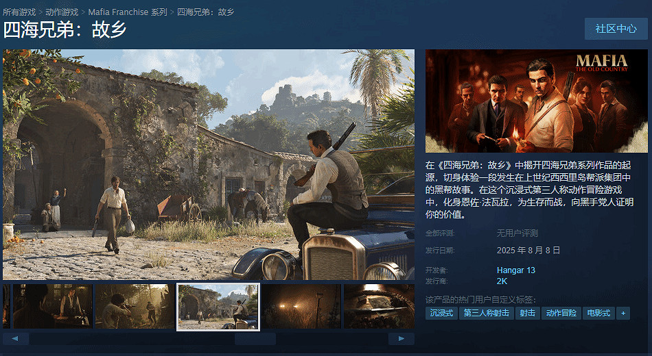 《四海兄弟:故鄉》新截圖:不可錯過的西西裡美景! 《四海兄弟:故鄉》新截圖:不可錯過的西西裡美景!