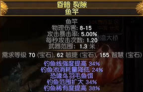 《流亡黯道》魚竿獲得方法介紹