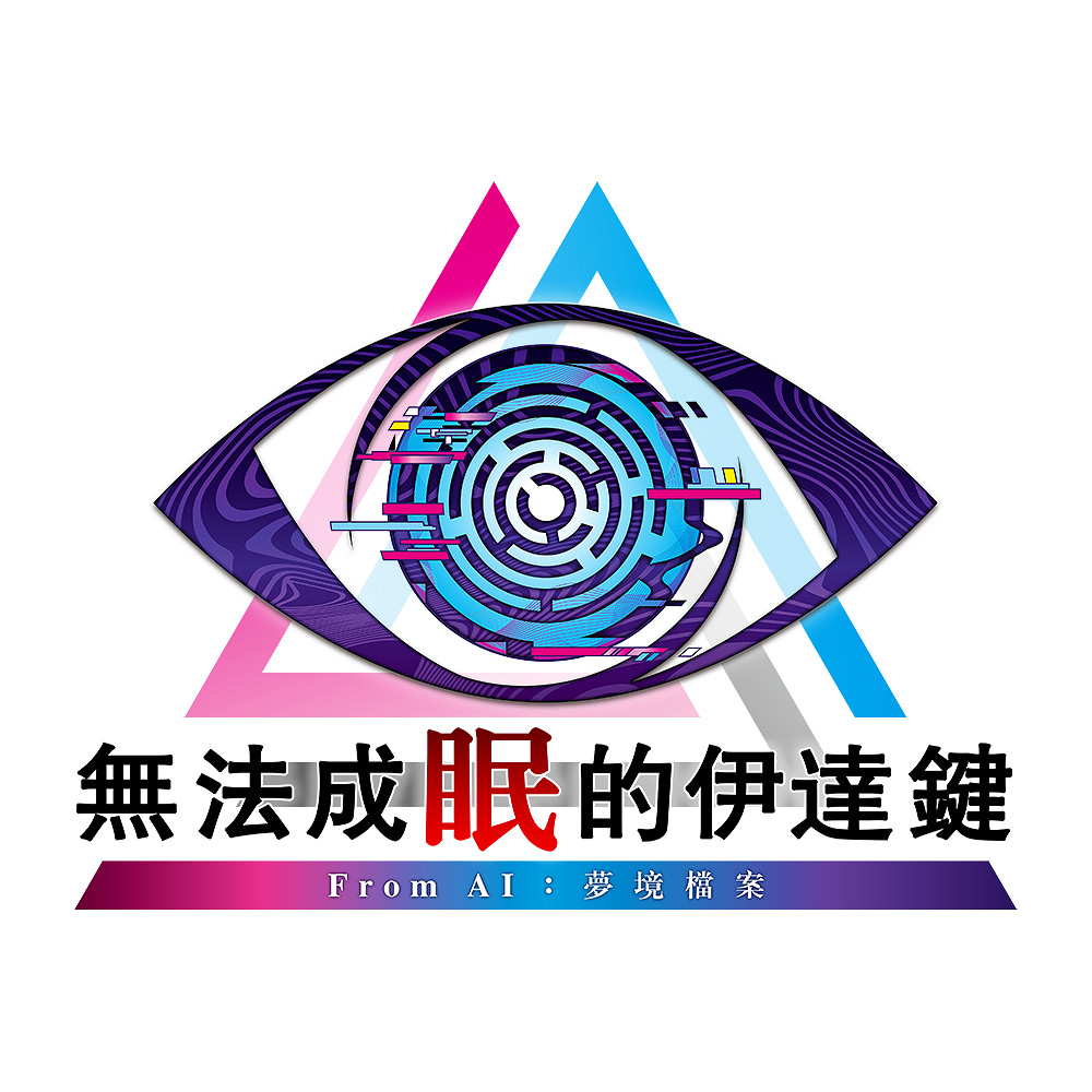 《AI:夢境檔案》系列新作《無法成眠的伊達鍵》登場 《AI:夢境檔案》系列新作《無法成眠的伊達鍵》登場