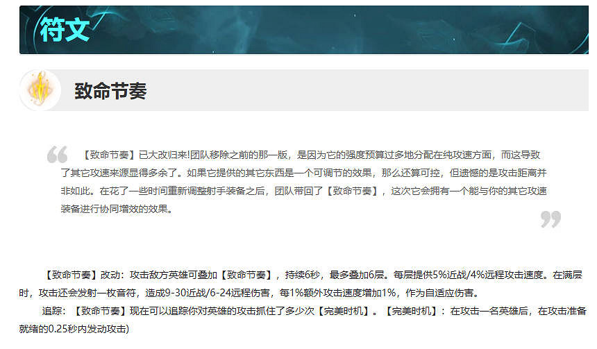 《英雄聯盟》致命節奏效果介紹 《英雄聯盟》致命節奏效果介紹
