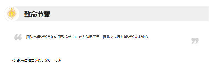 《英雄聯盟》致命節奏效果介紹 《英雄聯盟》致命節奏效果介紹