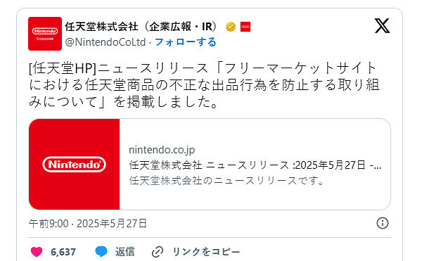 重拳出擊！任天堂聯手日本三大巨頭圍剿Switch 2黃牛