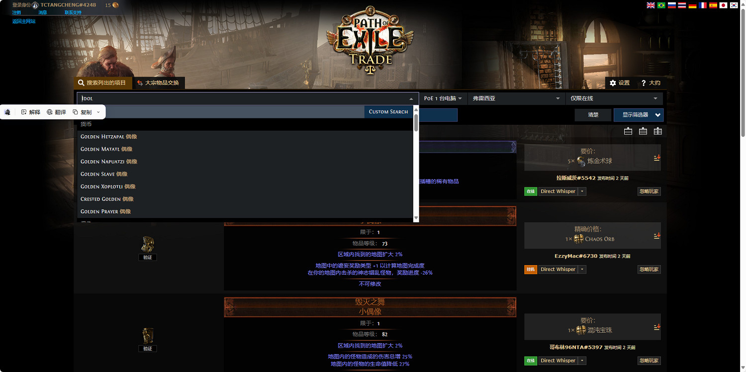 《流亡黯道》國際服S26閃回賽季雕像搜索方法