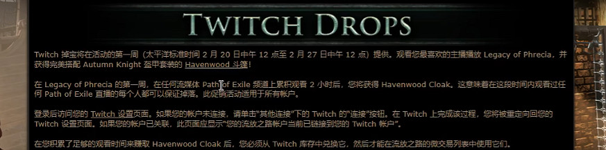 《流亡黯道》S26閃回賽季Twitch掉寶領取方法