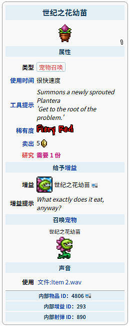 《泰拉瑞亞》世紀之花掉落物介紹一覽 《泰拉瑞亞》世紀之花掉落物介紹一覽