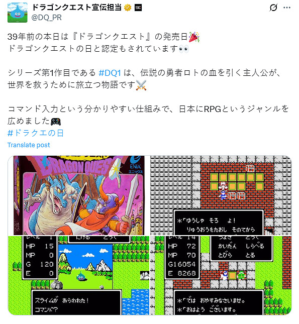 史上最偉大JRPG系列!《勇者鬥惡龍》現已發售39周年 史上最偉大JRPG系列!《勇者鬥惡龍》現已發售39周年